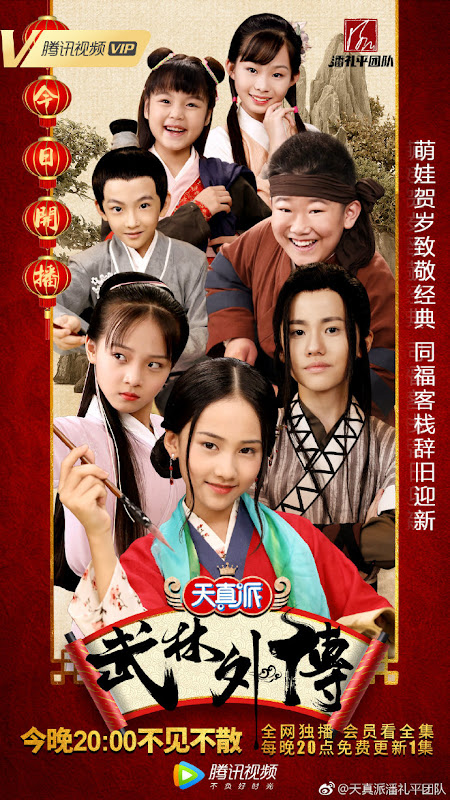 My Own Swordsman Kid's Edition China Web Drama